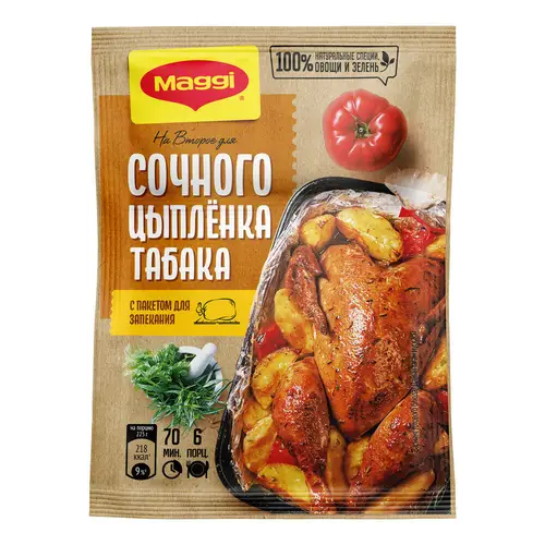 Смесь сухая д/приготовл. цыпленка табака Идеи вторых блюд MAGGI на второе вес 47г