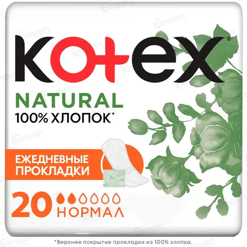 Прокладки женские гигиентич. ежедневные Kotex Natural Normal