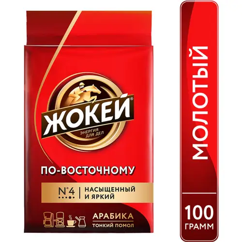 Кофе молотый «Жокей» по-восточному, 100 г