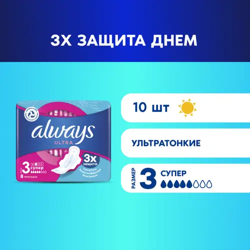 Гигиенические прокладки «Always» Ultra Super Plus, 8 шт