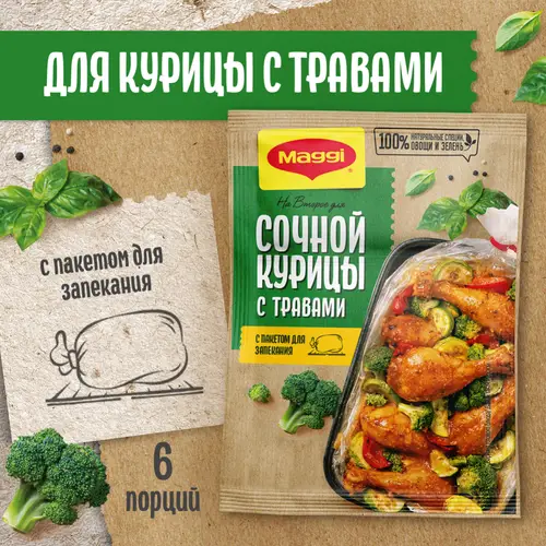 Приправа«Maggi» для сочной курицы с травами, 30 г