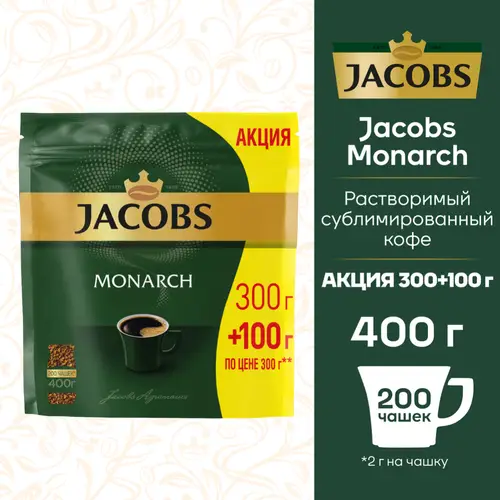 Кофе растворимый «Jacobs» Monarch, 400 г