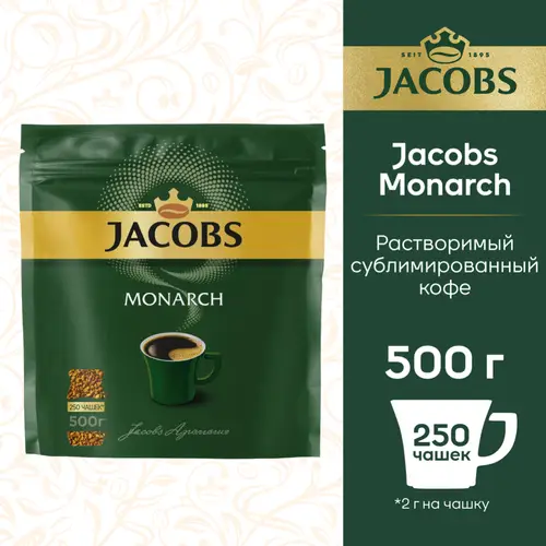 Кофе растворимый «Jacobs» Monarch, 500 г