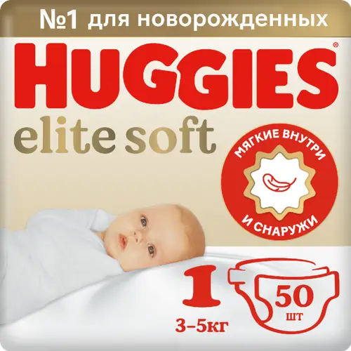 Подгузники детские «Huggies» Elite Soft Jumbo, размер 1, 3-5 кг, 50 шт