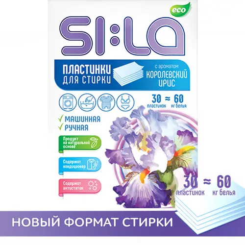 Пластинки для стирки «SI:LA» Eco, королевский ирис, 30 шт