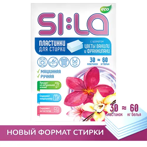 Пластинки для стирки «SI:LA» Eco, цветы ванили и франжипани, 30 шт