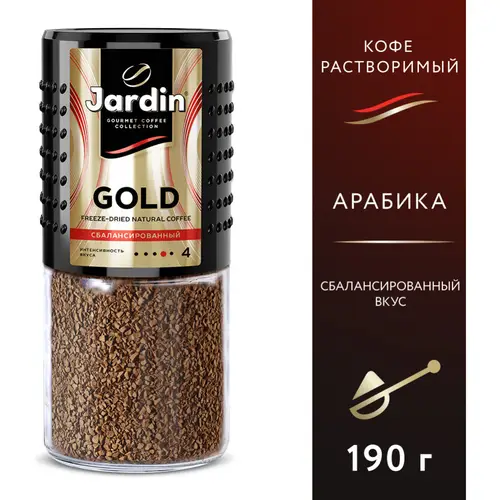 Кофе растворимый «Jardin» Gold, 190 г