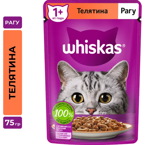 Корм для кошек «Whiskas» Рагу с телятиной, 75 г