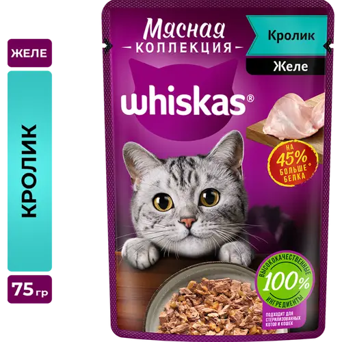 Корм для кошек «Whiskas» Мясная коллекция. Кролик, 75 г