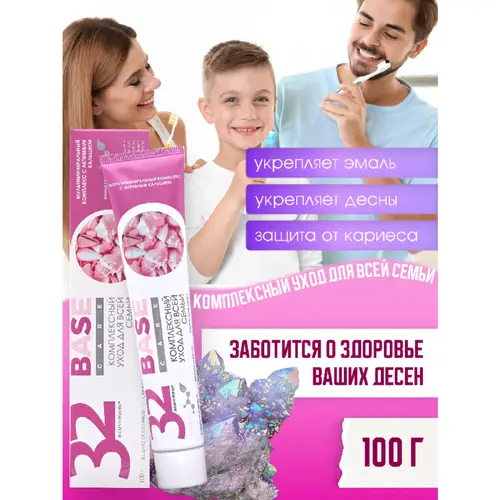 Зубная паста «32 жемчужины» Base Care, Комплексный уход для всей семьи, 100 г