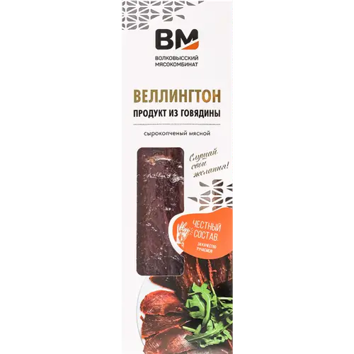 Продукт из говядины «Веллингтон» сырокопченый, 1 кг