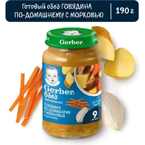 Пюре мясо-овощное «Gerber» говядина по-домашнему с морковью, 190 г