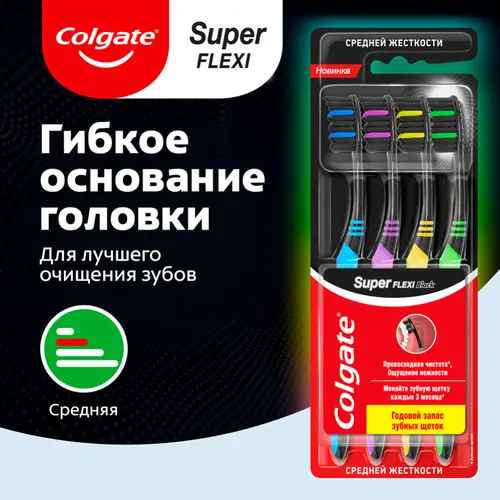 Зубная щетка «Сolgate» Super Flexi Black, 4 шт