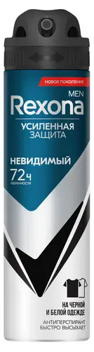 Антиперспирант-спрей Rexona Men Невидимый на Черной и Белой Одежде 150 мл