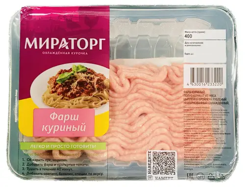 Фарш куриный Мираторг охлажденный