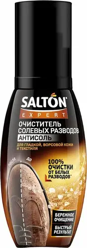 Очиститель для обуви Salton Expert. Антисоль от соли и реагентов