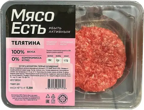 Котлеты телячьи Мясо Есть! для бургера охлажденные