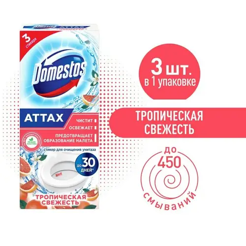 Блок сменный Domestos Тропическая свежесть 3*10г