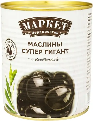 Маслины Маркет Перекресток Супер Гигант с косточкой 830г