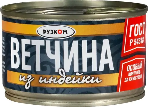 Ветчина из индейки Рузком