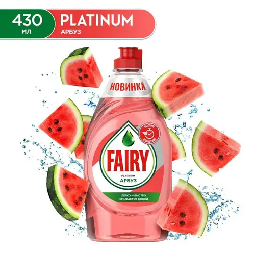 Средство для мытья посуды Fairy Platinum Арбуз 430мл