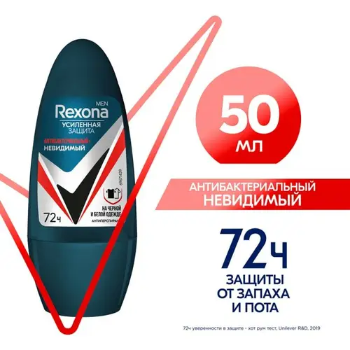 Антиперспирант Rexona Men Антибактериальный и невидимый на черной и белой одежде 72ч защиты 50мл