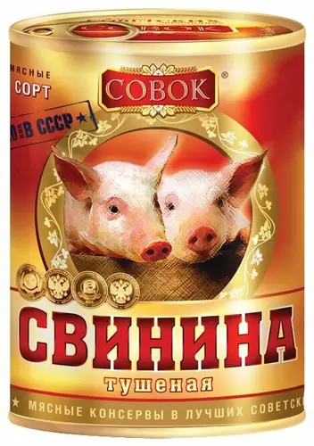 Свинина тушеная Совок