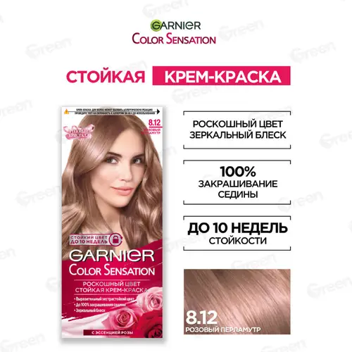 Крем-краска стойкая Роскошный цвет Garnier Color Sensation цвет 8.12 Розовый Перламутр