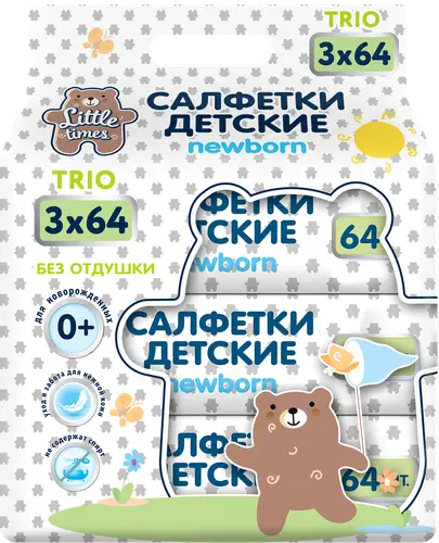 Салфетки влажные детские LITTLE TIMES для очищения кожи, без отдушки, 3х64шт