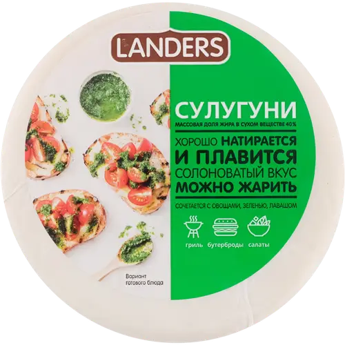 Сыр полутвердый «Landers» Сулугуни, 40%, 400 г