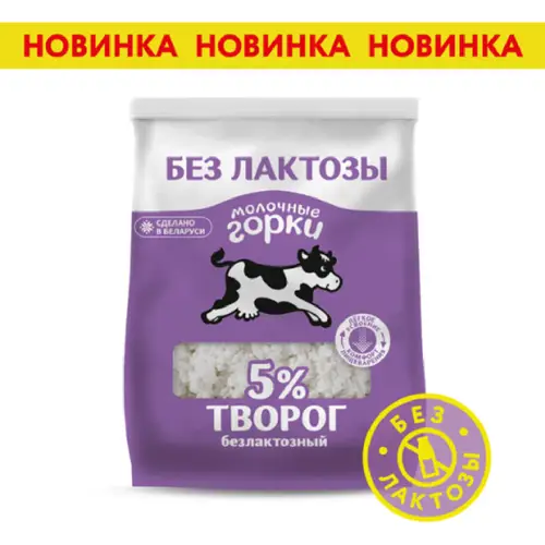 Творог «Молочные горки» безлактозный, 5%,  350 г 