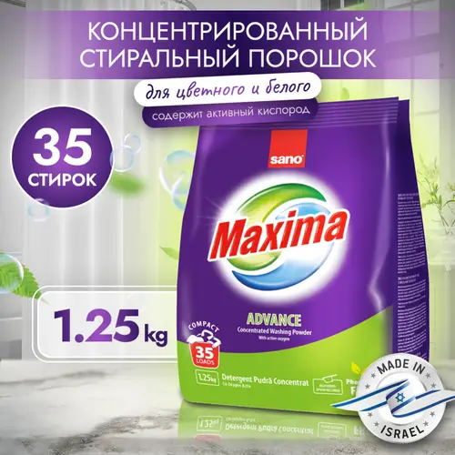 Стиральный порошок «Sano» Maxima Advance, 35 стирок, 1.25 кг