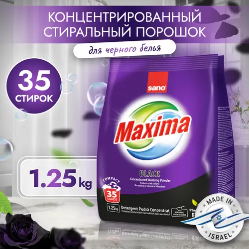 Стиральный порошок «Sano» Maxima Black, для темных тканей, 1.25 кг