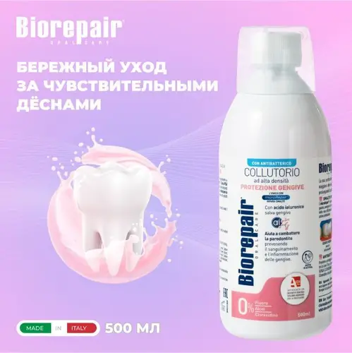 Ополаскиватель для полости рта Biorepair Gum Protection Mouthwash для ухода за деснами без спирта 500 мл