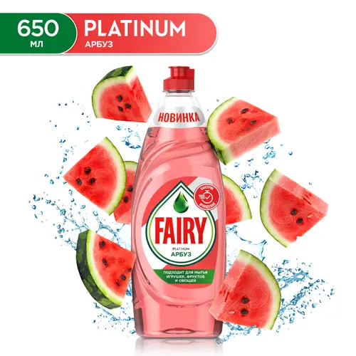 FAIRY Platinum Средство для мытья посуды Арбуз 650мл