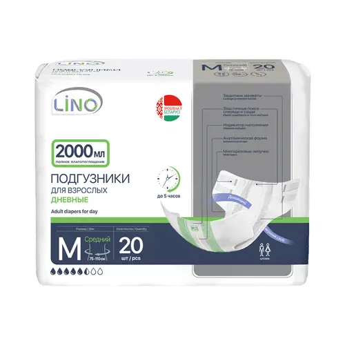 Подгузники для взрослых LINO, размер M, 20 шт. в уп. (полное влагопоглащение 2000 мл)