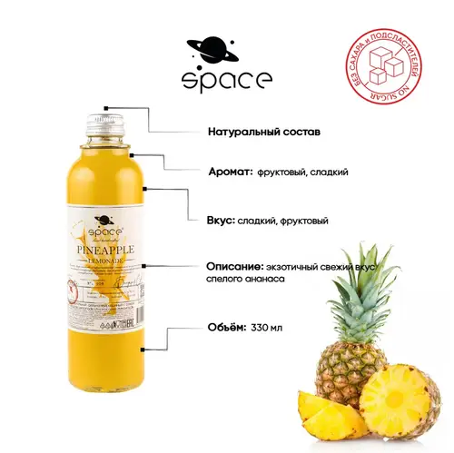 Напиток безалкогольный сильногазированный с соком "Space Pineapple Lemonade (Ананасовый лимонад)" 0,33 л