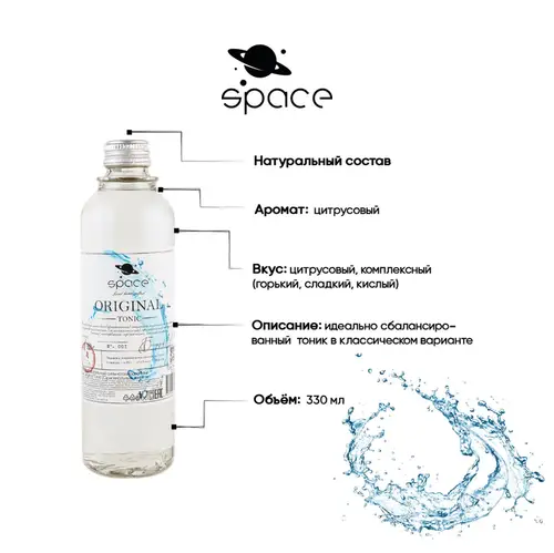 Напиток безалкогольный сильногазированный "Space Original Tonic (Оригинальный тоник)" 0,33 л