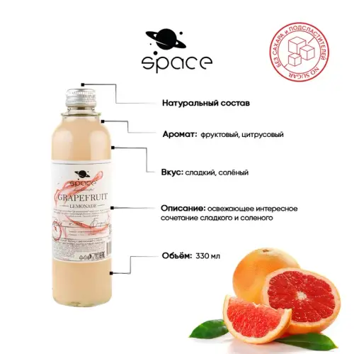 Напиток безалкогольный сильногазированный с соком "Space Grapefruit Lemonade (Грейпфрутовый лимонад)" 0,33 л