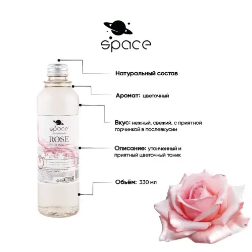 Напиток безалкогольный сильногазированный "Space Rose Tonic (Розовый тоник)" 0,33 л