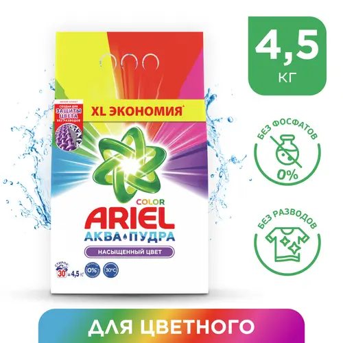 Порошок Ariel Color для стирки автомат 4,5 кг