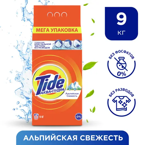 Порошок Tide Альпийская свежесть автомат 9 кг