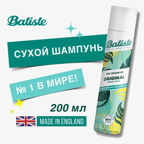 Шампунь сухой Batiste Original 200 мл