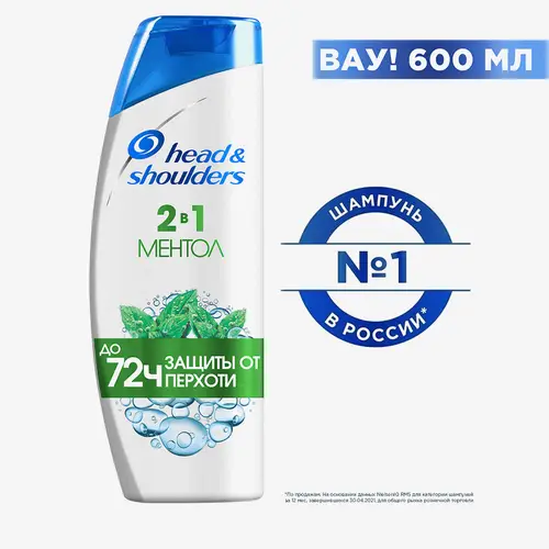 Шампунь Head&Shoulders ментол 2в1 600 мл