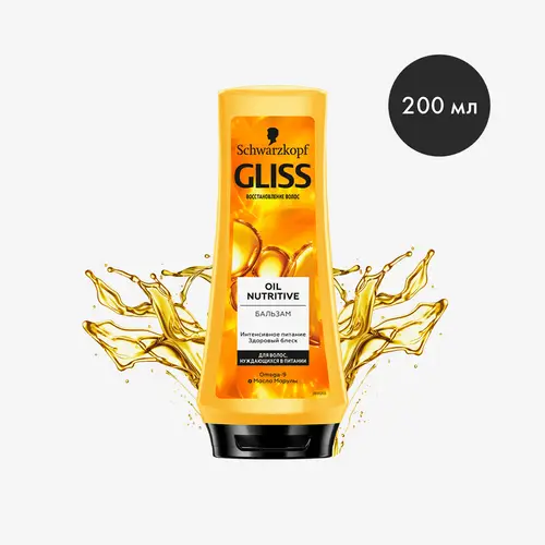 Бальзам за волос Gliss Oil Nutritive 200мл