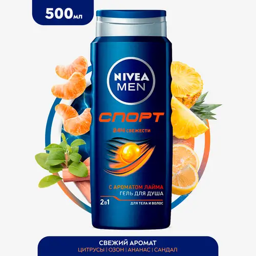 Гель Nivea Men Спорт для душа 500 мл