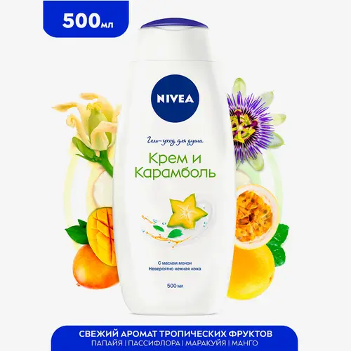 Гель-уход Nivea для душа Крем карамболь 500 мл