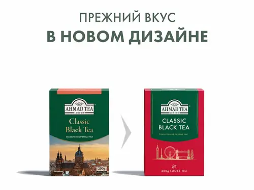 Чай черный Ahmad Tea Classic листовой 200 гр