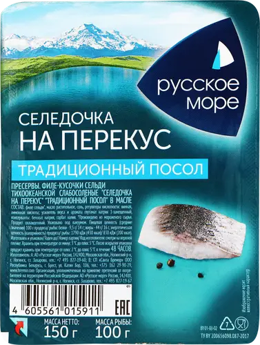 Сельдь Тихоокеанская РУССКОЕ МОРЕ Селедочка на перекус, филе-кусочки в масле, 150г