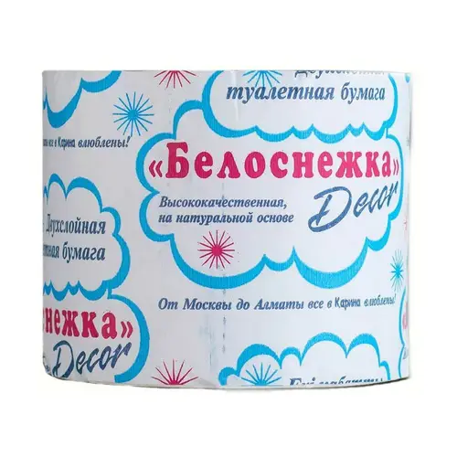 Карина 1Сл, туалетная бумага белоснежка 2сл 1рул, цена за шт, ШК: 4870144520735